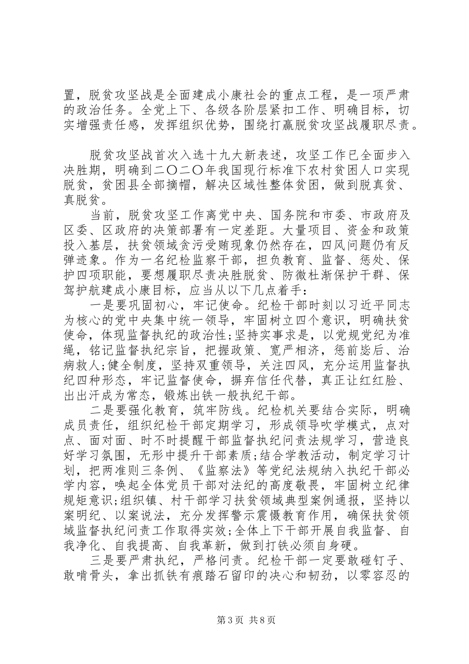 最新脱贫攻坚心得体会六篇_第3页
