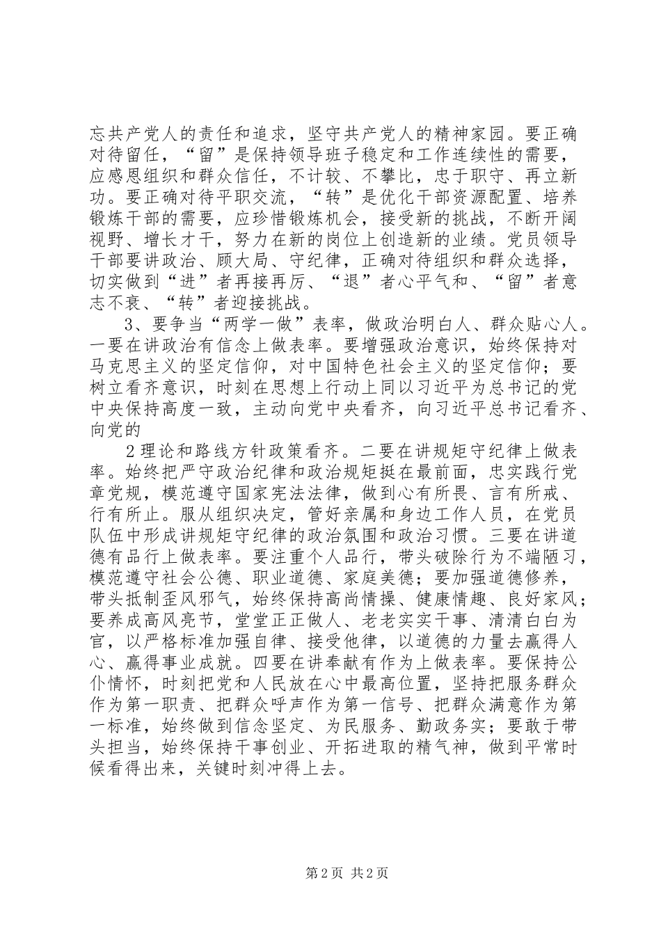 《别错把平台当成你的本事》学习体会_第2页