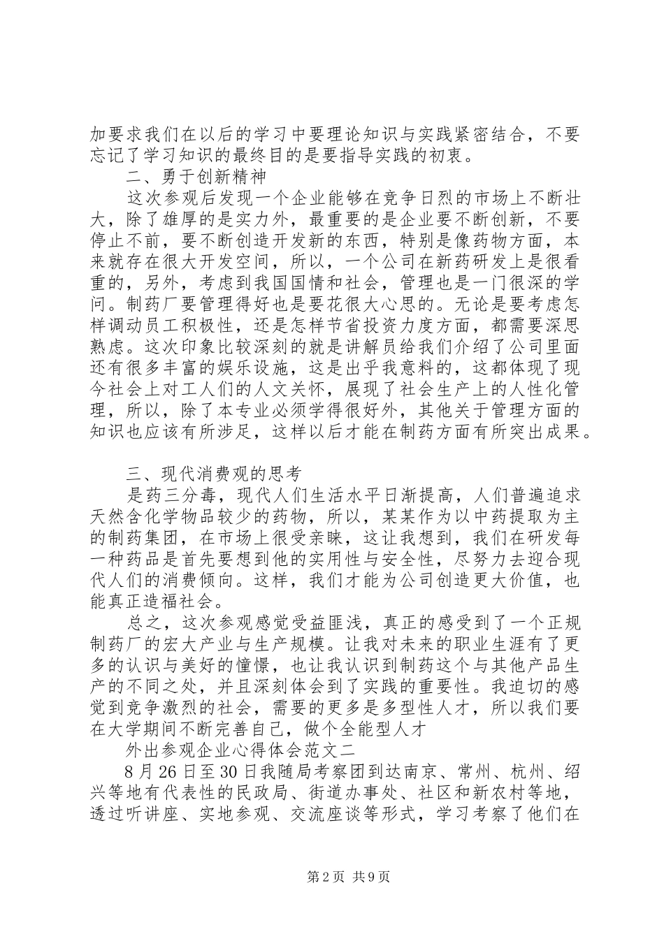 外出参观企业心得体会多篇_第2页