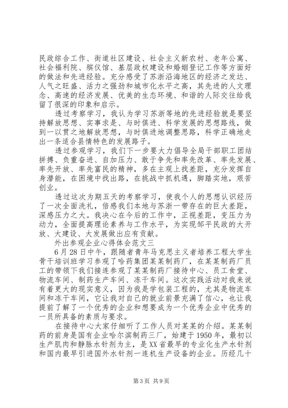 外出参观企业心得体会多篇_第3页