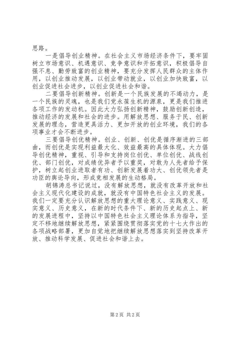 基层党员学习实践科学发展观活动心得体会_第2页