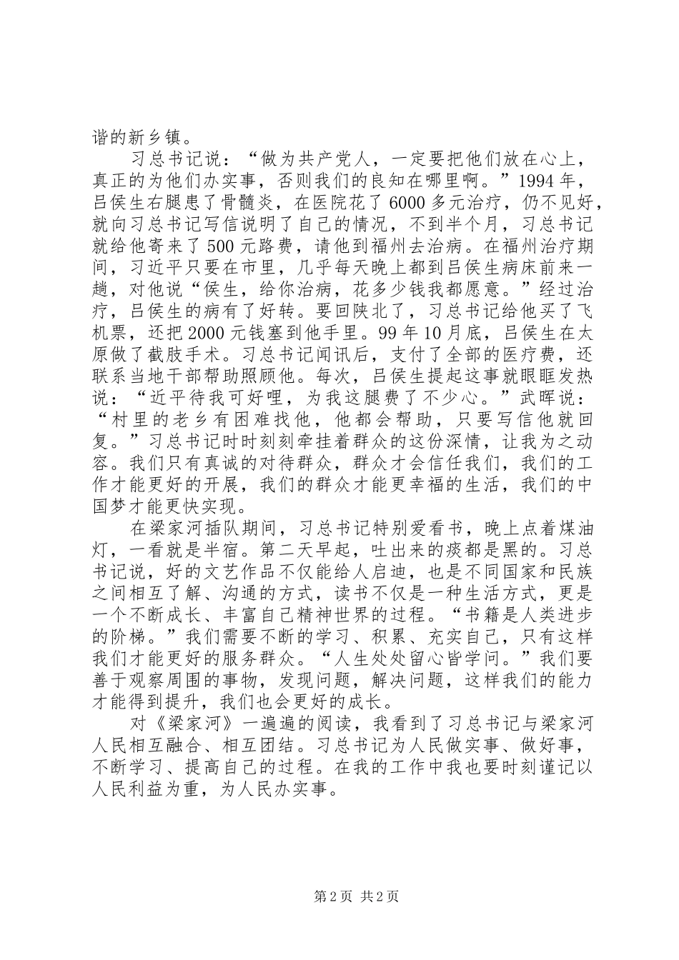 读《梁家河》感想_第2页