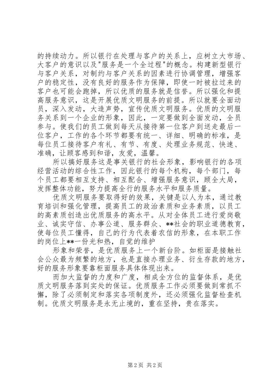 礼仪服务培训的心得体会_第2页