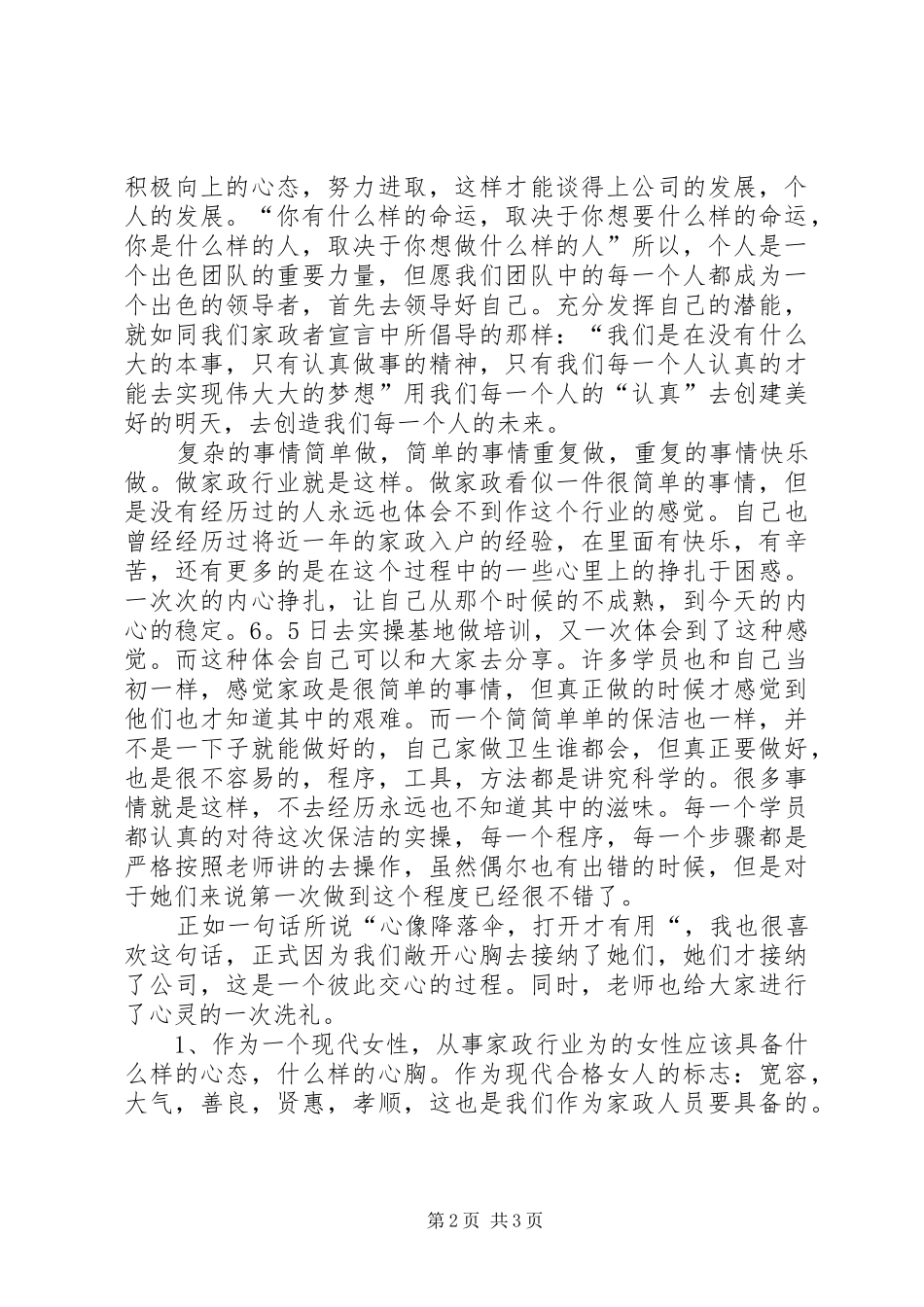 家政服务培训心得体会范文_第2页