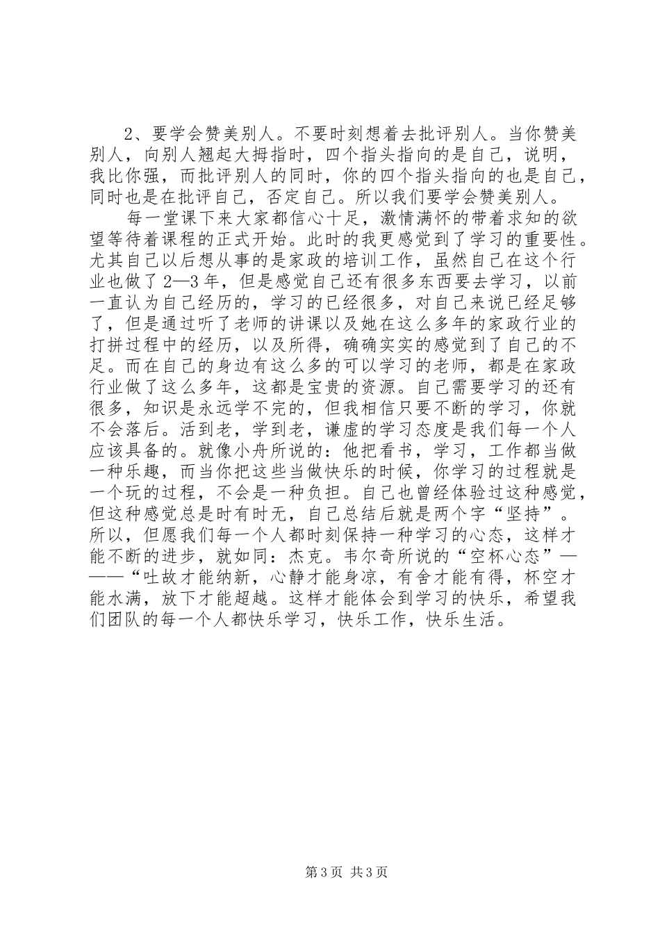 家政服务培训心得体会范文_第3页