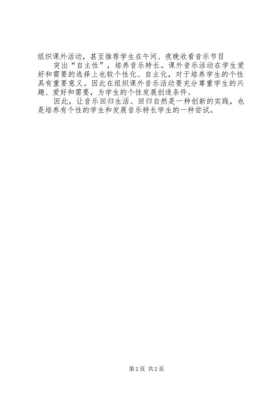音乐教育心得体会_第2页
