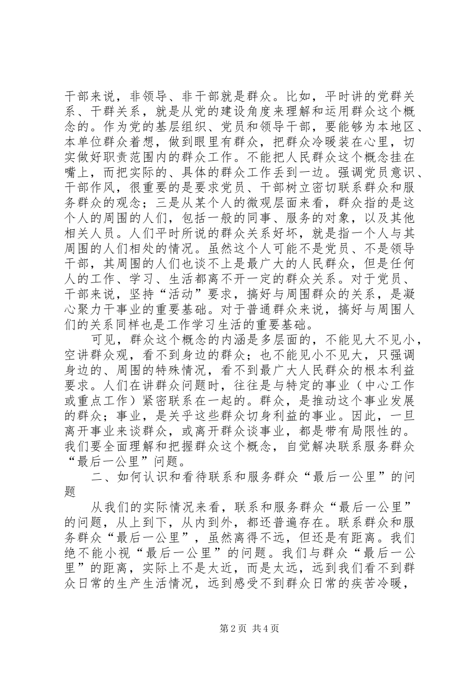 群众路线最后一公里心得_第2页