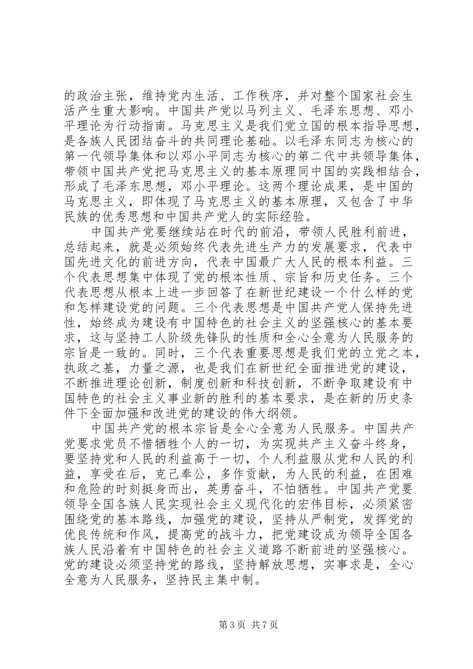 学习党的指导思想体会_第3页