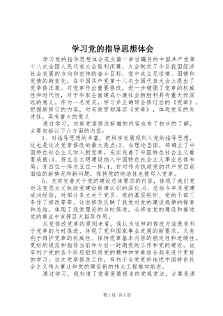 学习党的指导思想体会