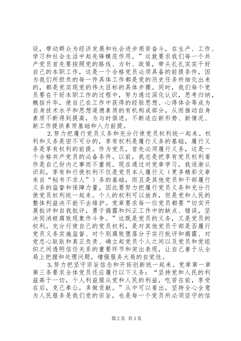 学习新党章的几点体会_第2页