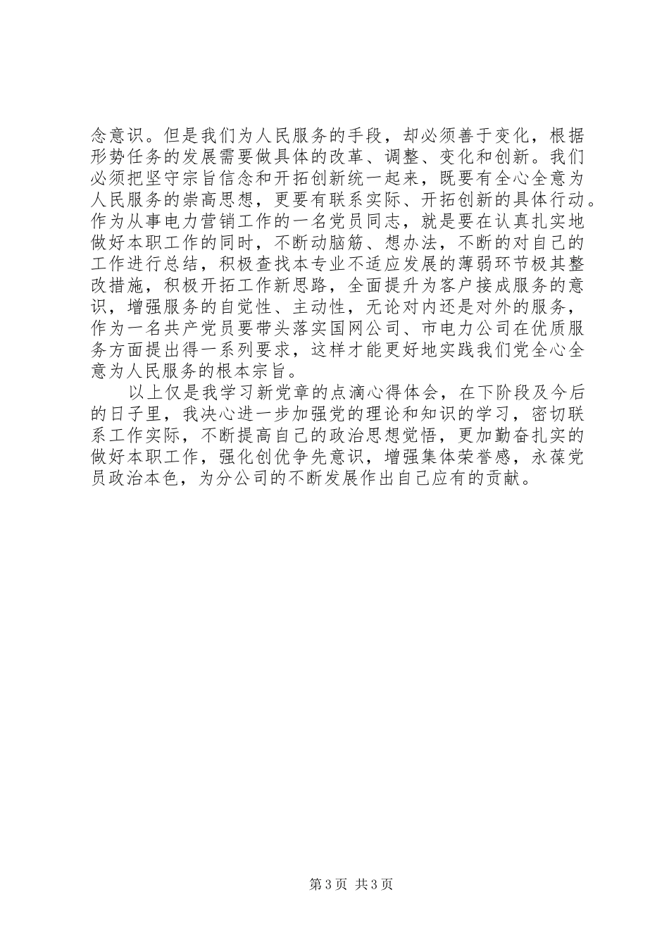 学习新党章的几点体会_第3页