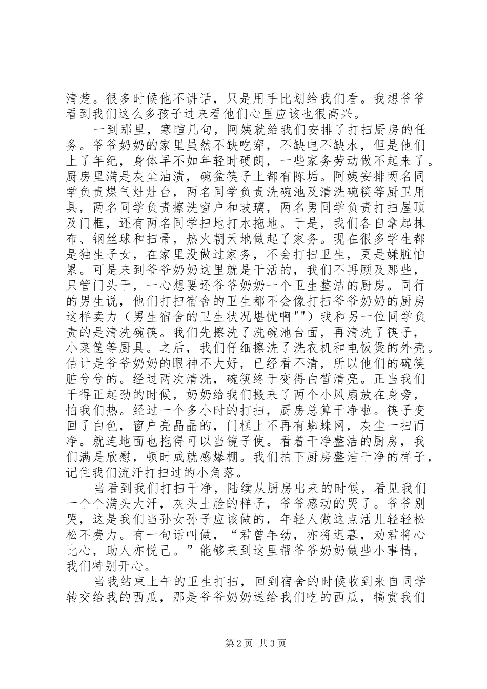探望孤寡老人感想_第2页