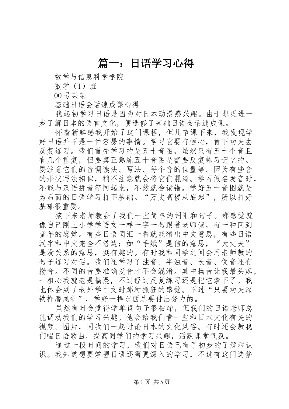 篇一：日语学习心得_第1页