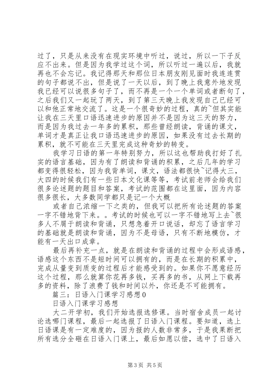 篇一：日语学习心得_第3页