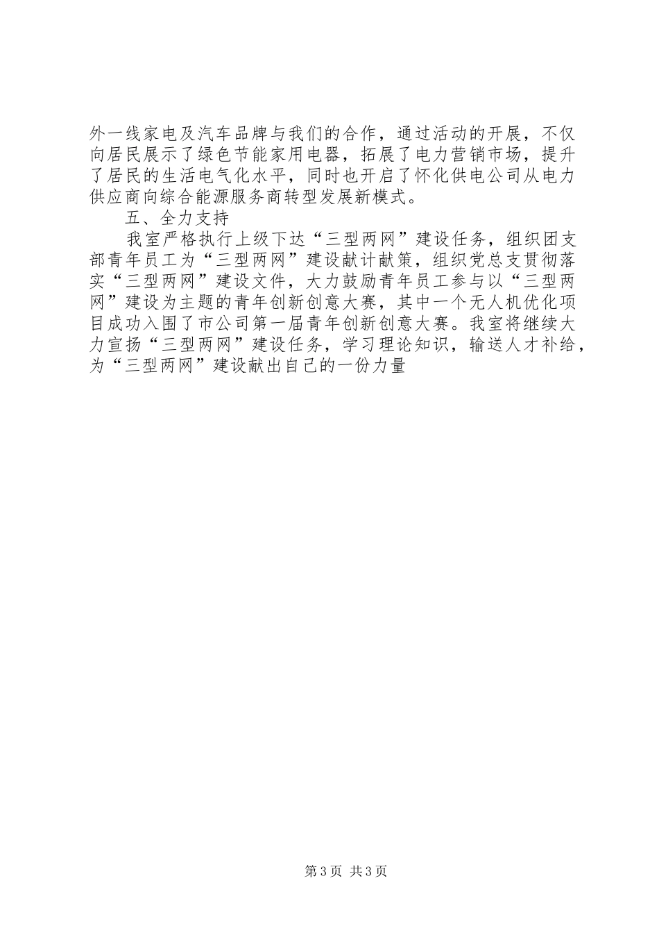 “三型两网”建设学习月学习心得_第3页