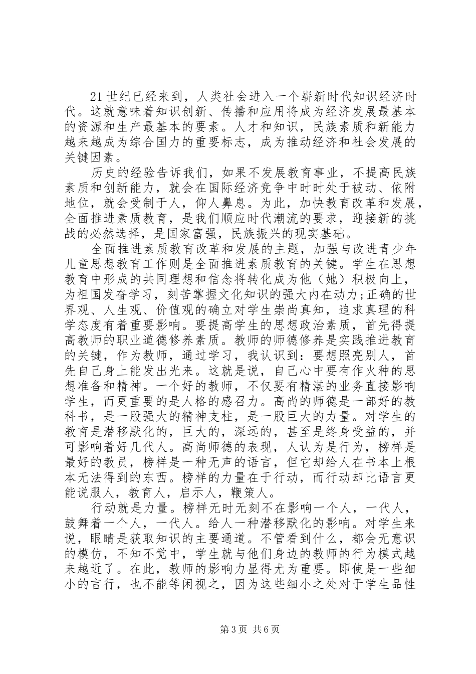 职业道德修养心得体会_第3页