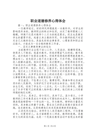 职业道德修养心得体会