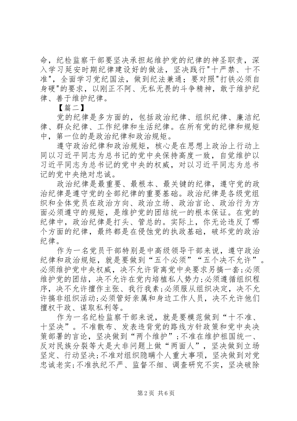 学习延安时期的纪律有感四篇_第2页
