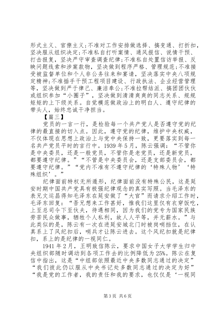 学习延安时期的纪律有感四篇_第3页