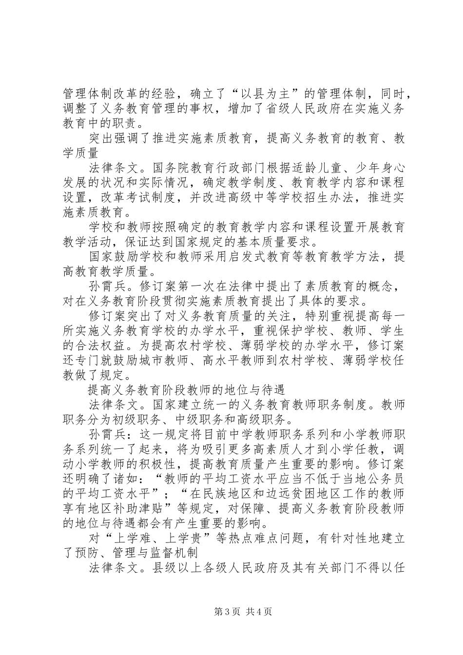学习义务教育法心得体会_第3页