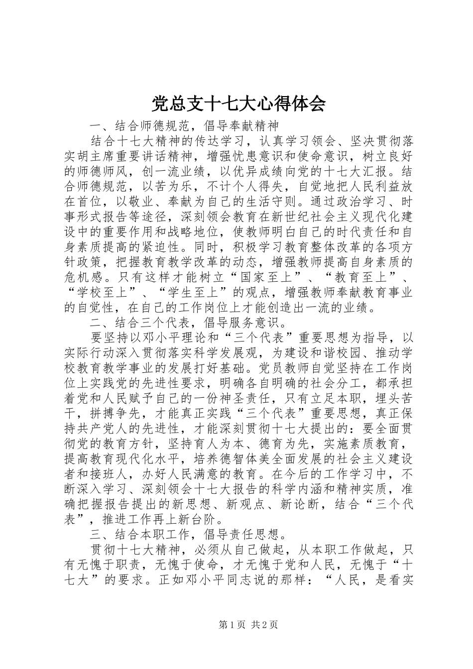 党总支十七大心得体会_第1页