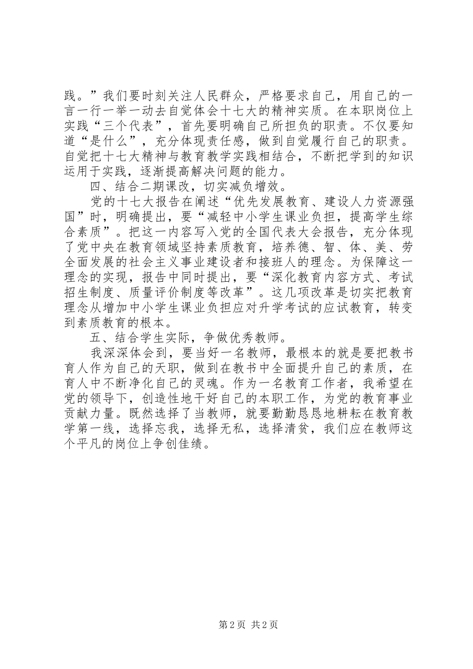党总支十七大心得体会_第2页