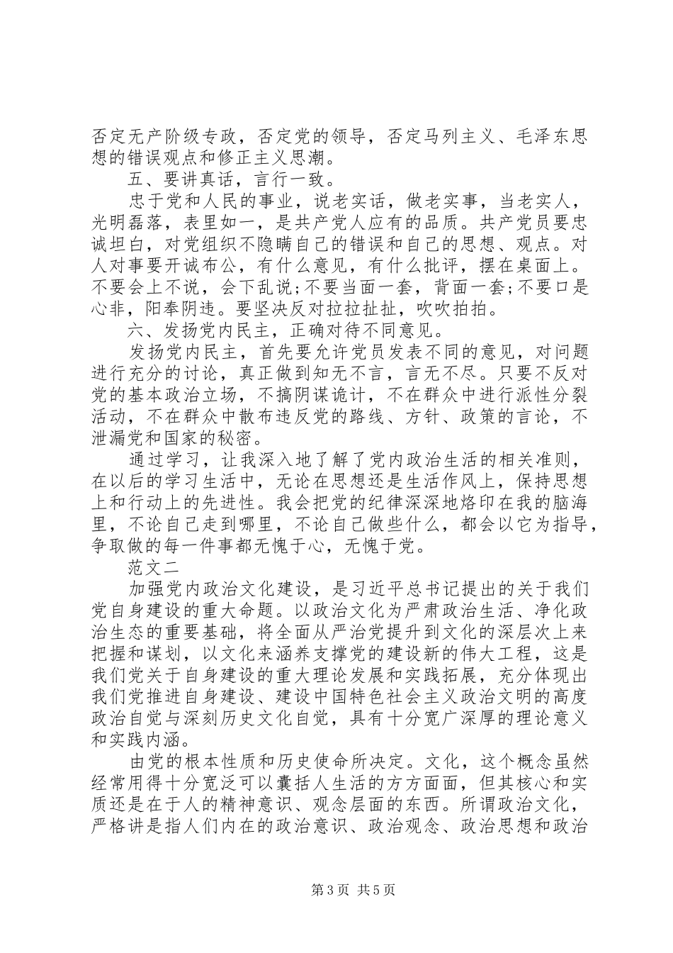 政治文化建设加强年心得体会-_第3页