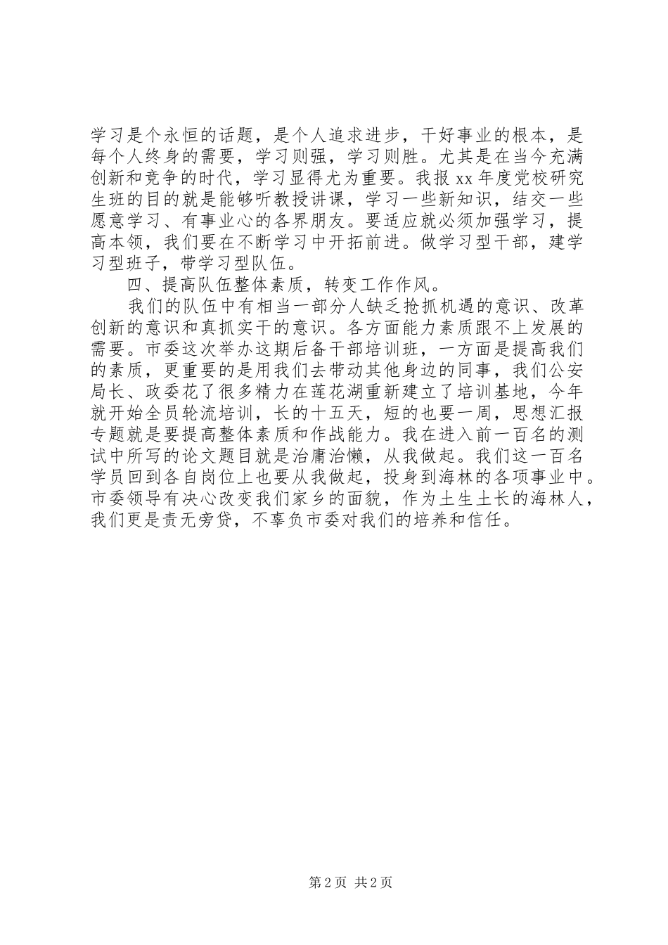 优秀范文：“解放思想，更新观念，转变作风”大讨论活动心得体会_第2页