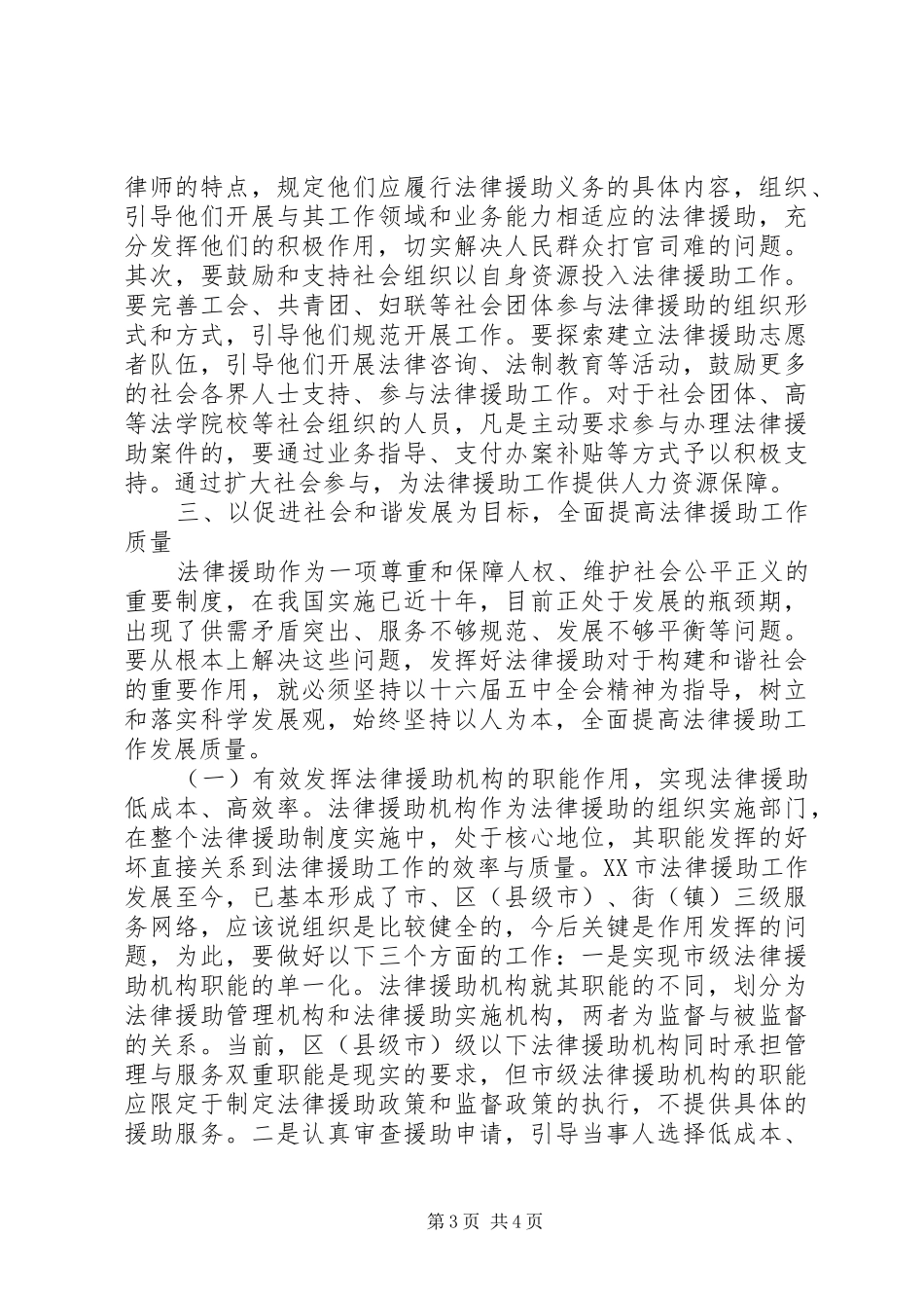 十六届六中全会心得(司法)_第3页