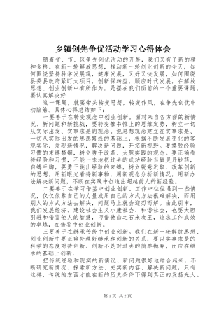 乡镇创先争优活动学习心得体会