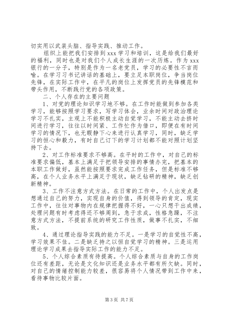 XX年党性修养学习心得_第3页