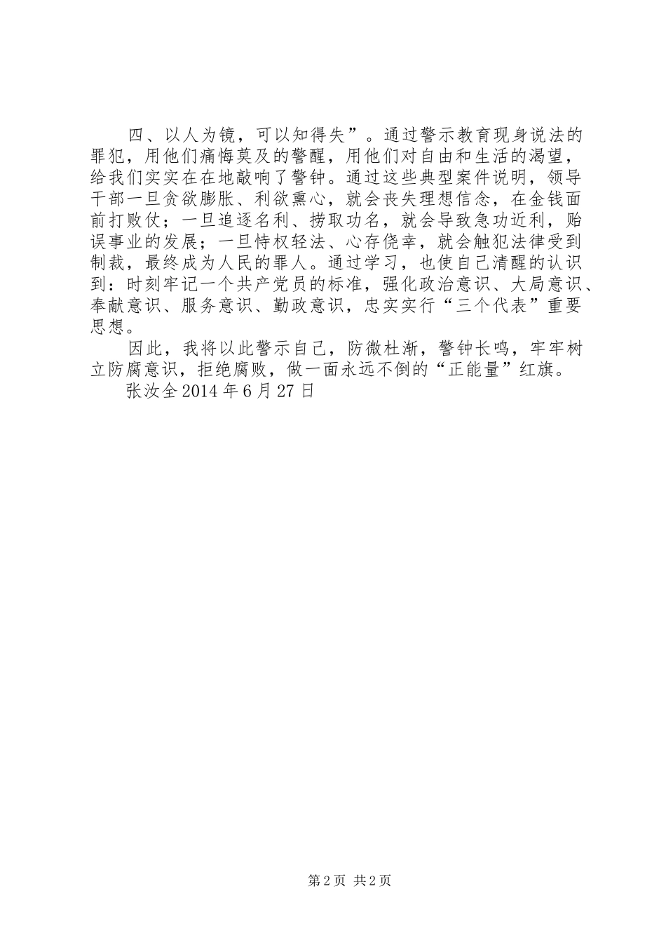 观“以案说法·反腐倡廉”感想_第2页