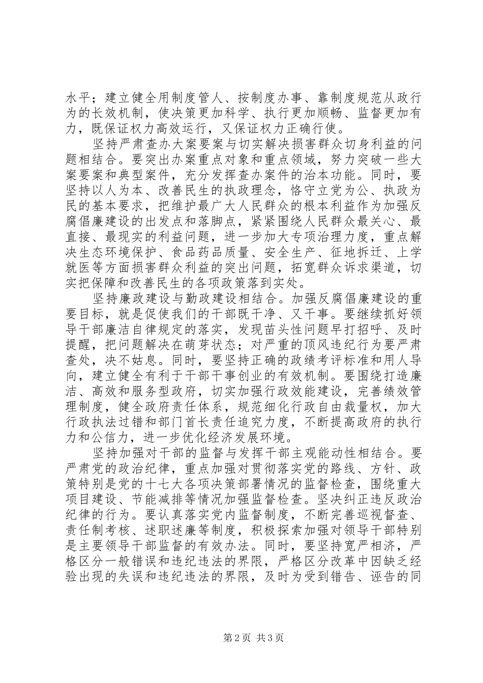 改革创新推进反腐倡廉心得体会_第2页