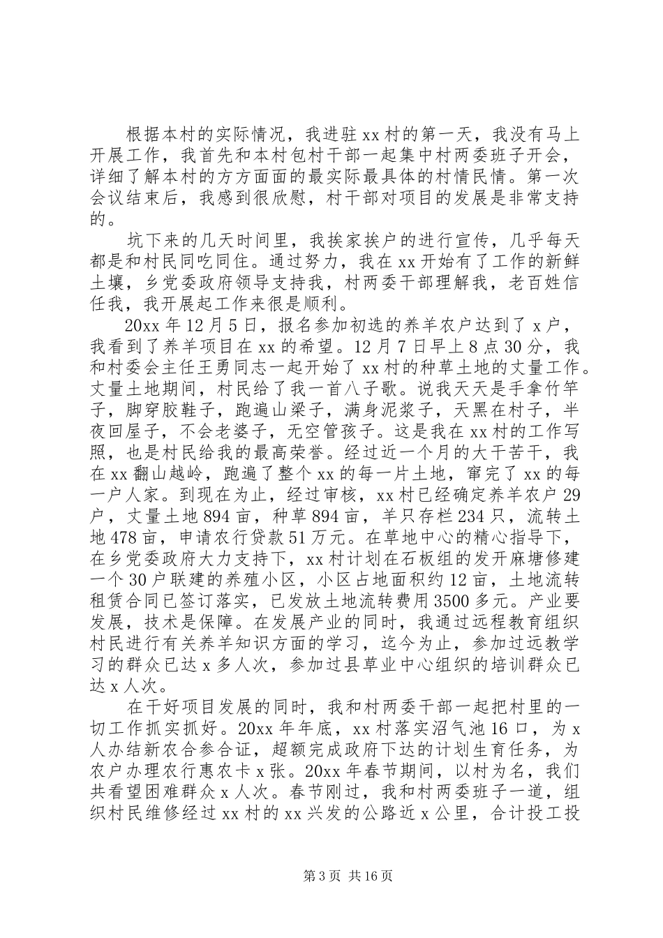 XX年驻村工作心得体会范文_第3页