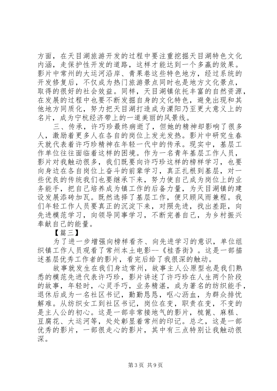 观《桂香街》有感六篇_第3页