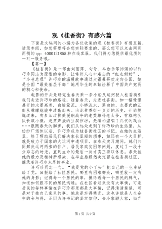 观《桂香街》有感六篇