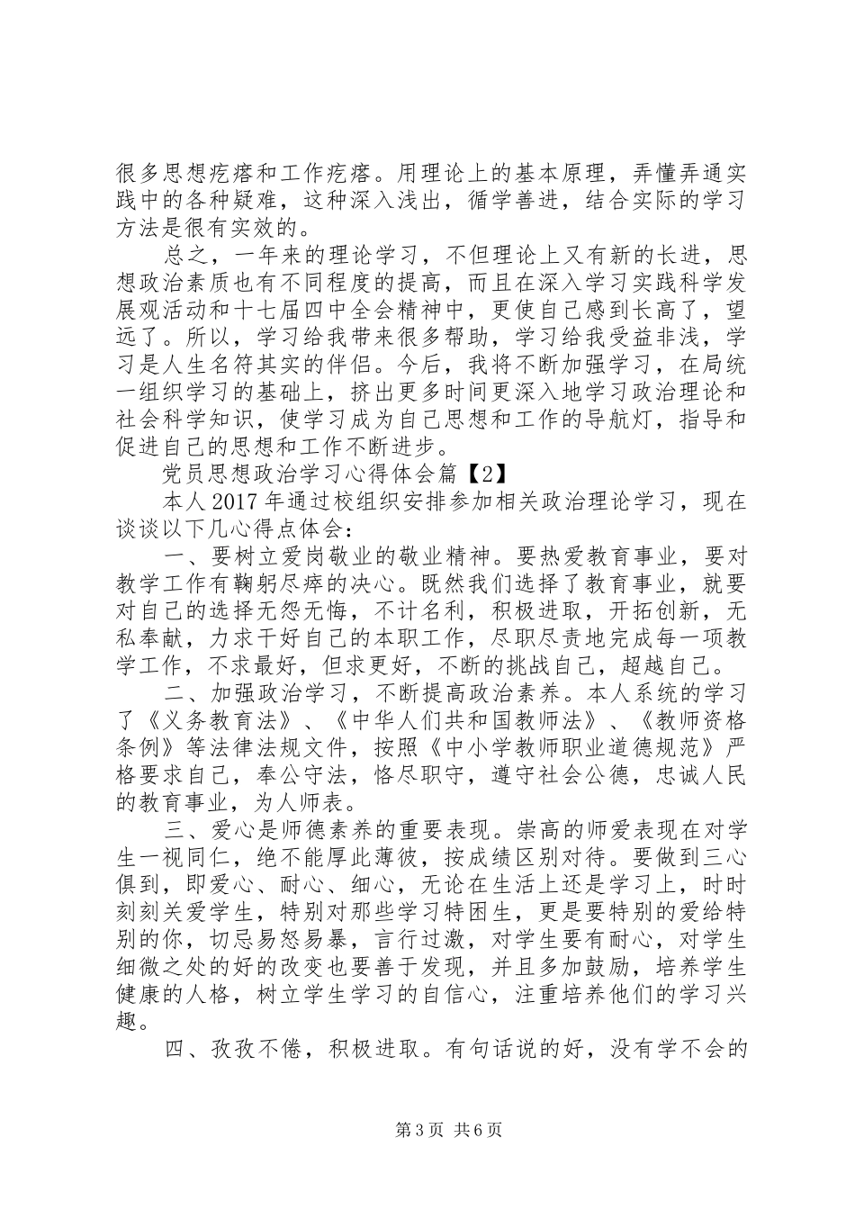 XX年党员思想政治学习心得体会_第3页