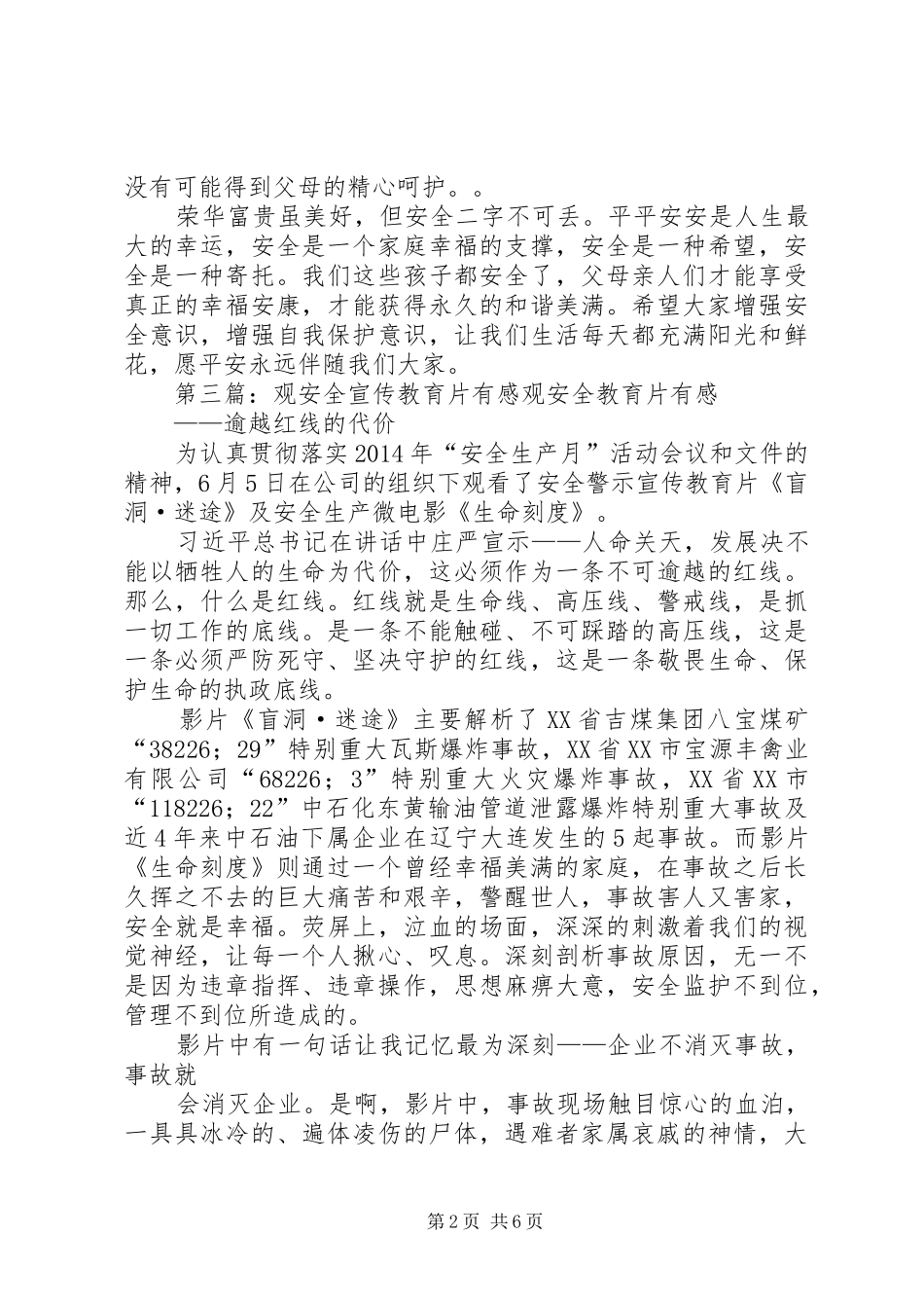 观《安全教育片》有感_第2页
