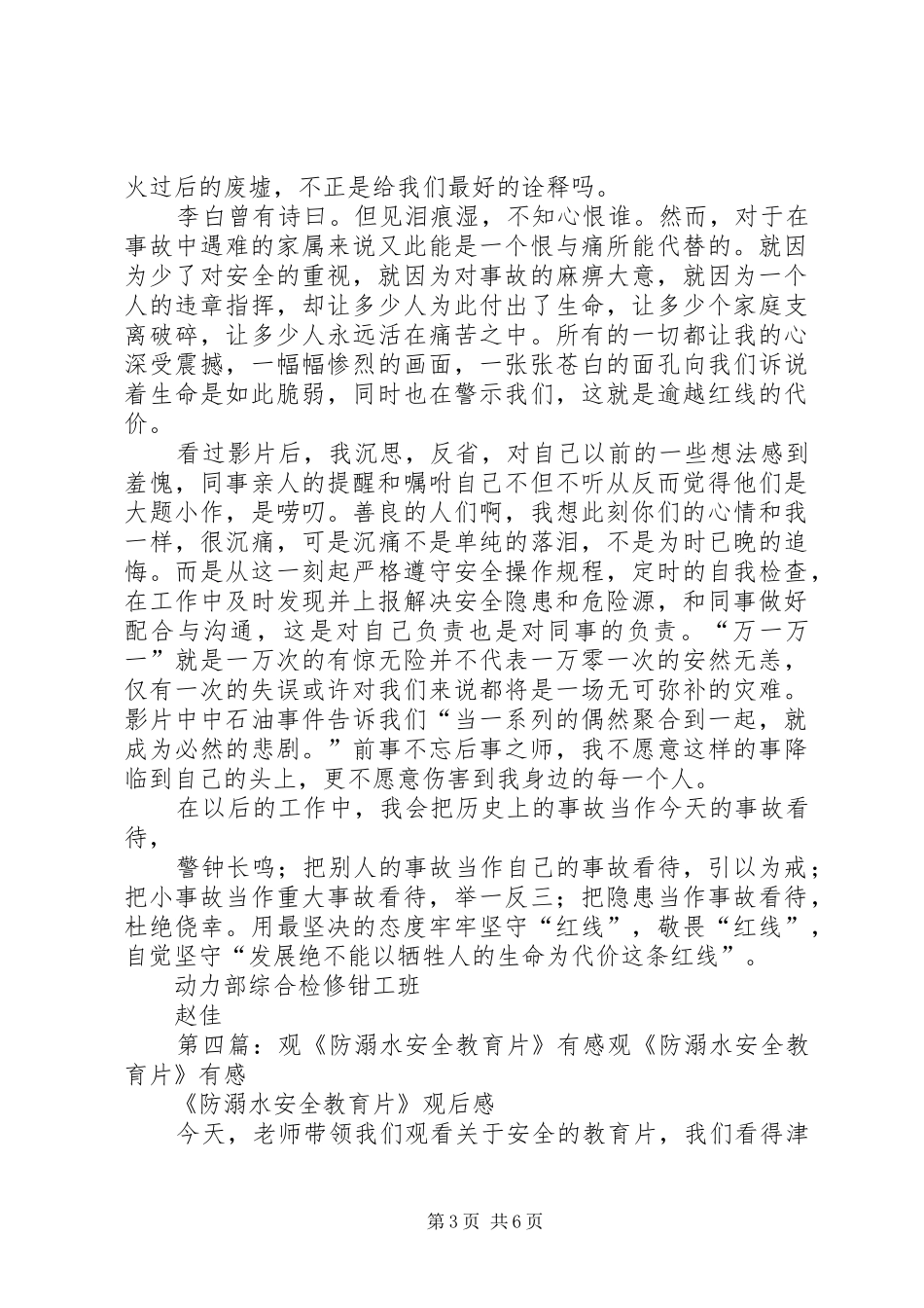 观《安全教育片》有感_第3页