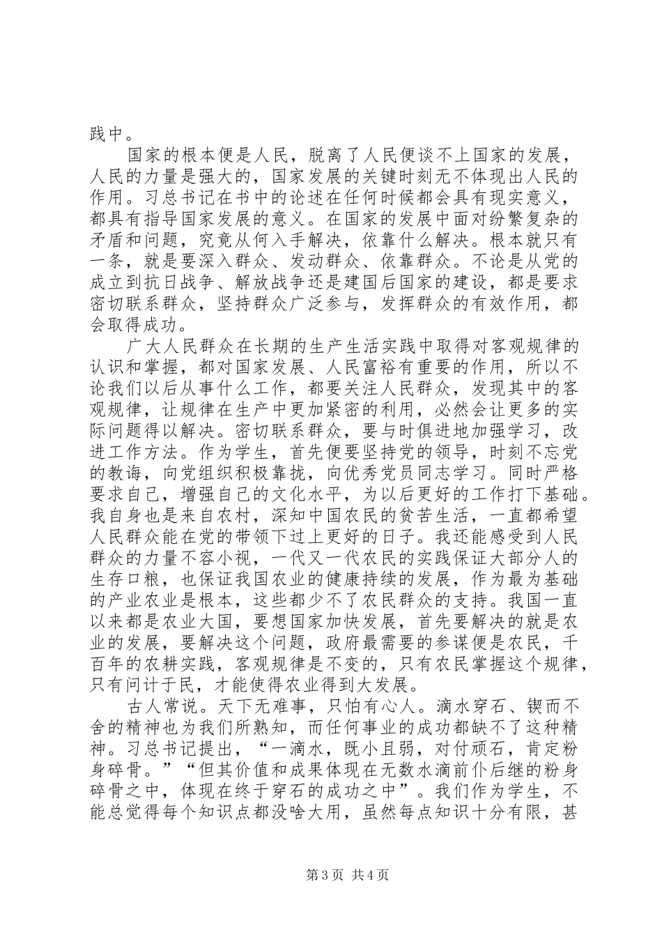 摆脱贫困的心得体会_第3页