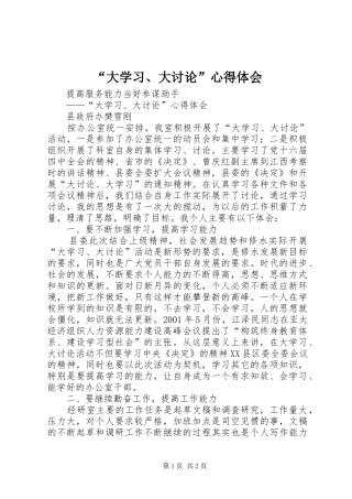 “大学习、大讨论”心得体会