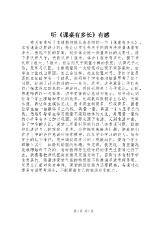 听《课桌有多长》有感