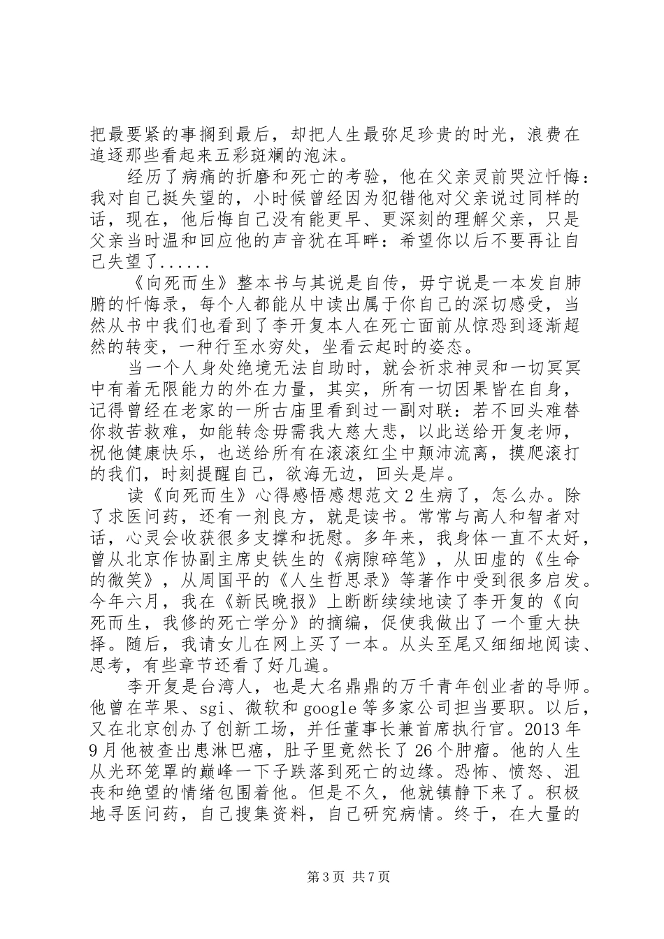 读《向死而生》心得感悟感想_第3页