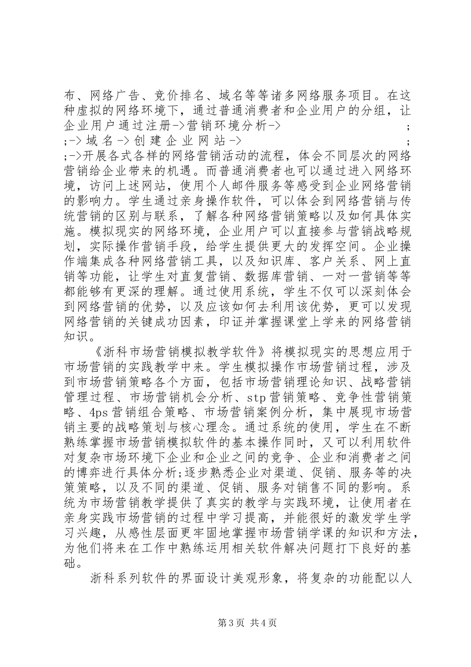 电子商务培训学习心得_第3页
