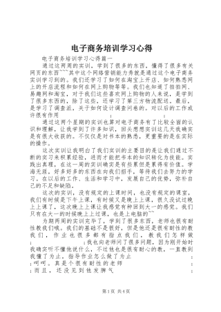 电子商务培训学习心得