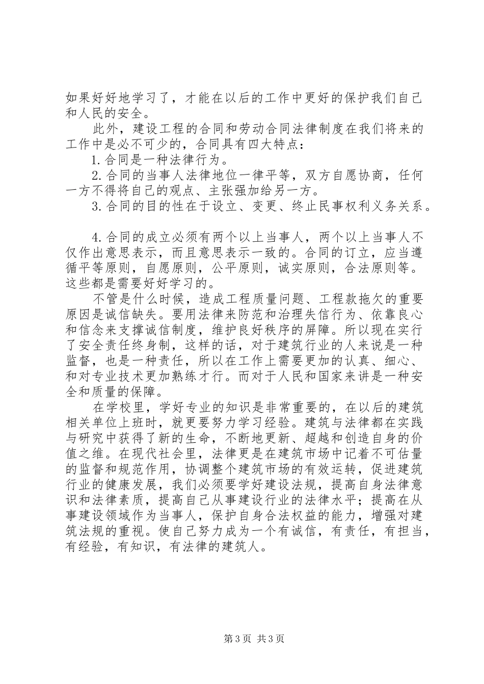 学法规心得体会_第3页