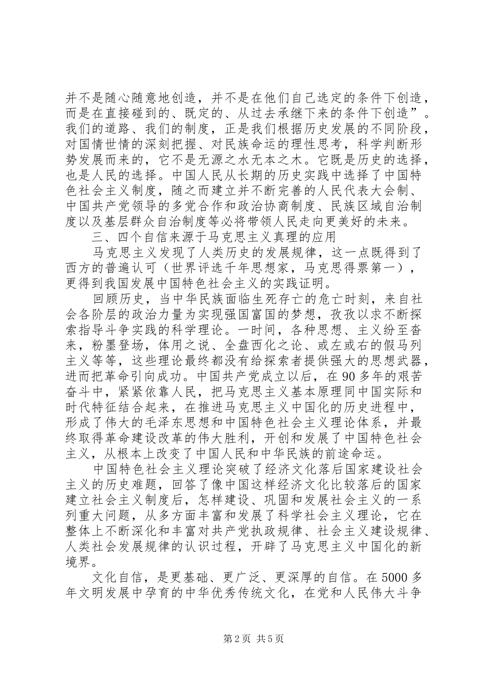 学习七一讲话心得体会范文_第2页