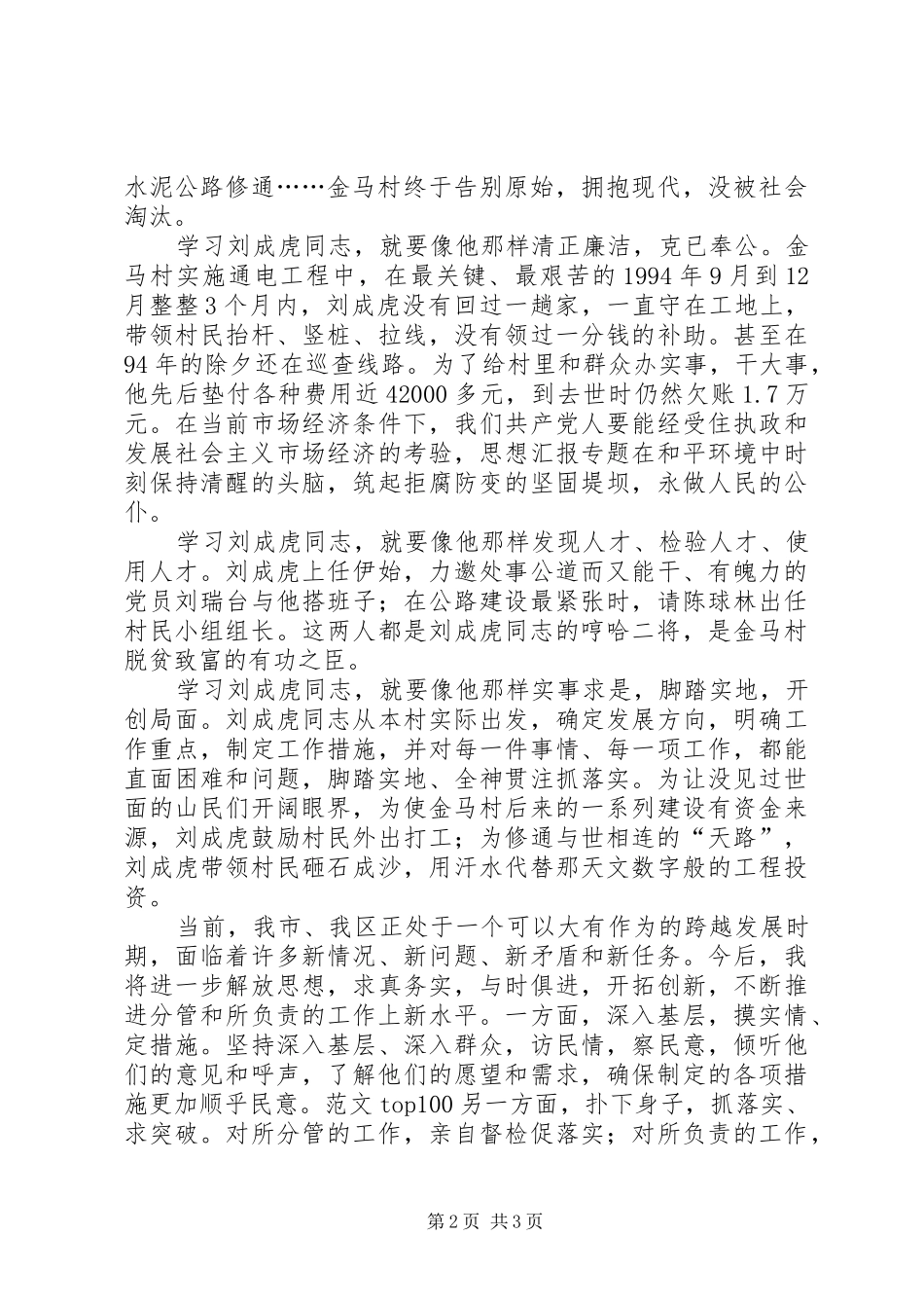 优秀心得体会范文：学习刘成虎先进事迹心得体会_第2页