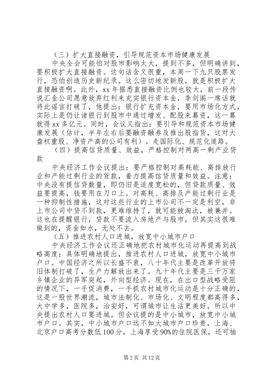 经济工作会议学习体会_第2页