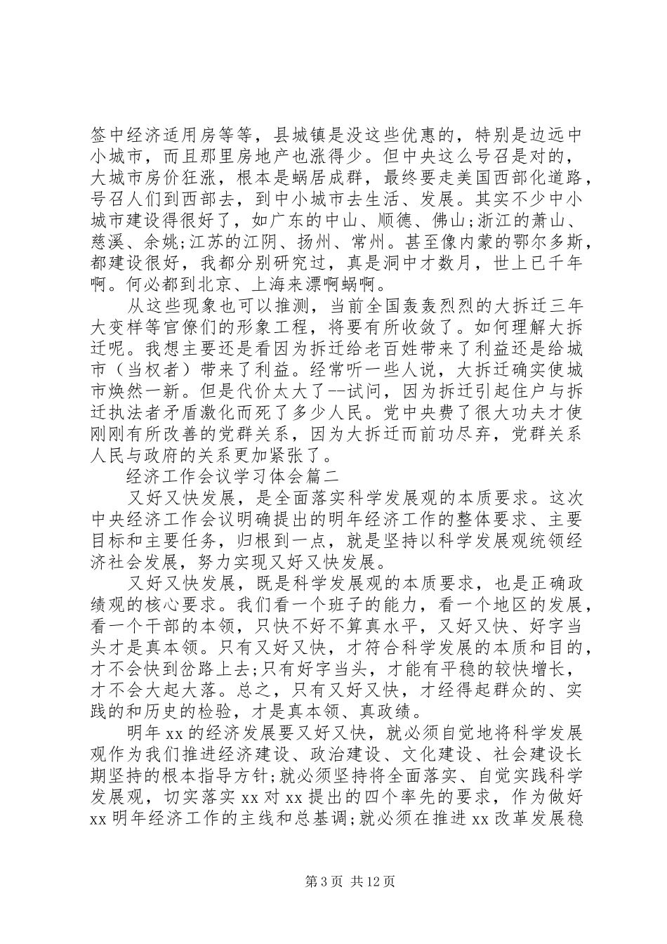 经济工作会议学习体会_第3页